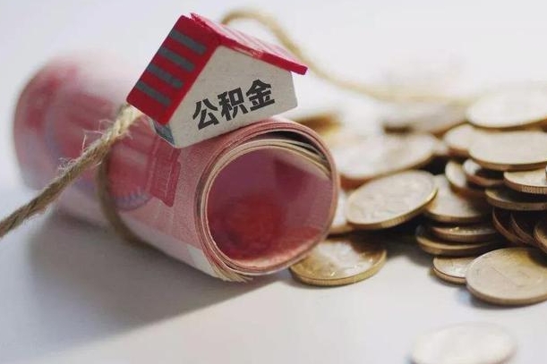 广东云浮市住房公积金贷款额度（广东云浮公积金贷款能贷多少）